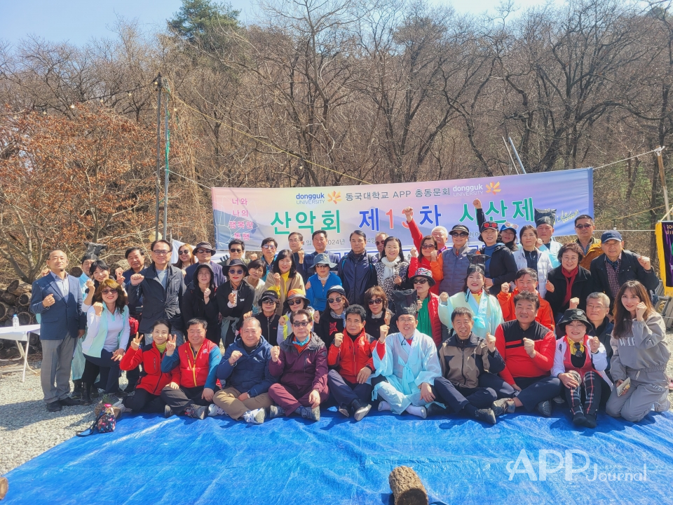 동국대학교 APP 산악회, 청계산에서 117차 산행 및 제13차 시산제 개최